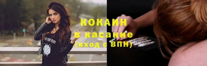 Cocaine 98%  Касли 